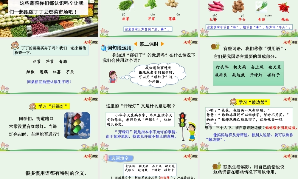 语文园地六【优质版】.pptx