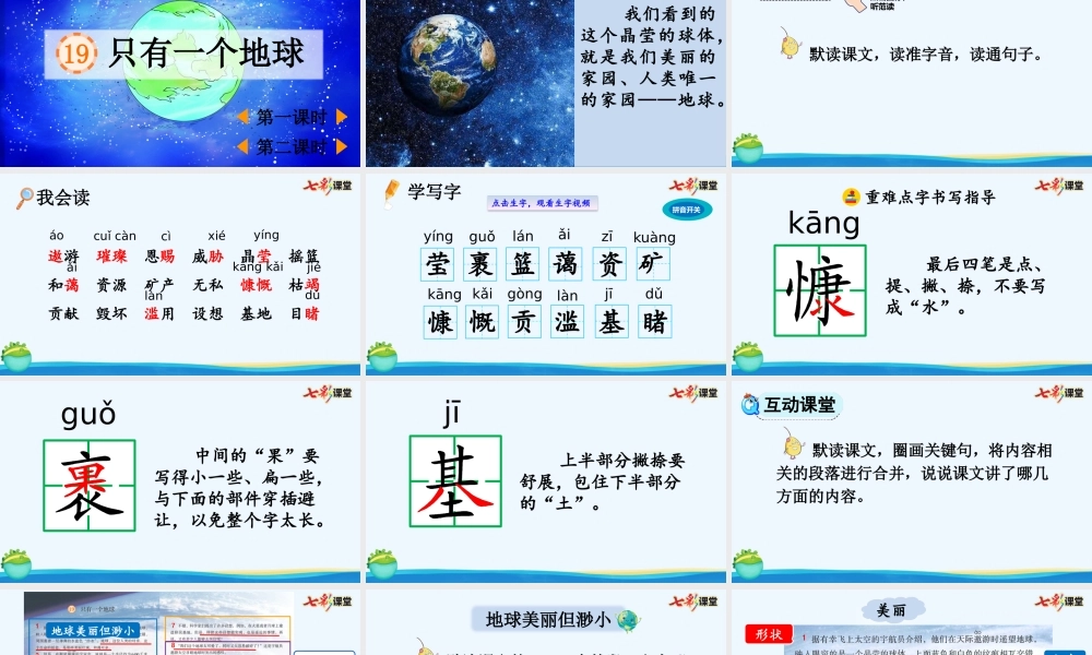 19 只有一个地球【优质版】.pptx