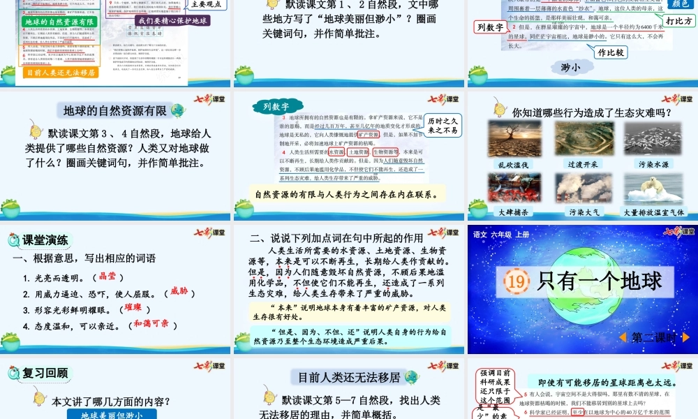 19 只有一个地球【优质版】.pptx