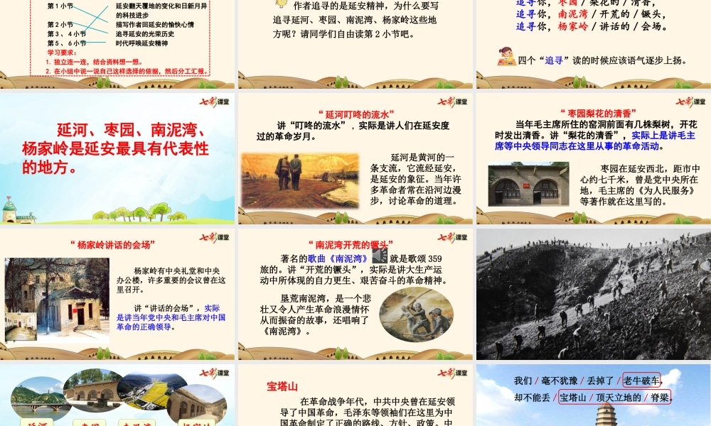 24 延安我把你追寻【优质版】.pptx