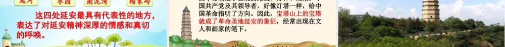 24 延安我把你追寻【优质版】.pptx