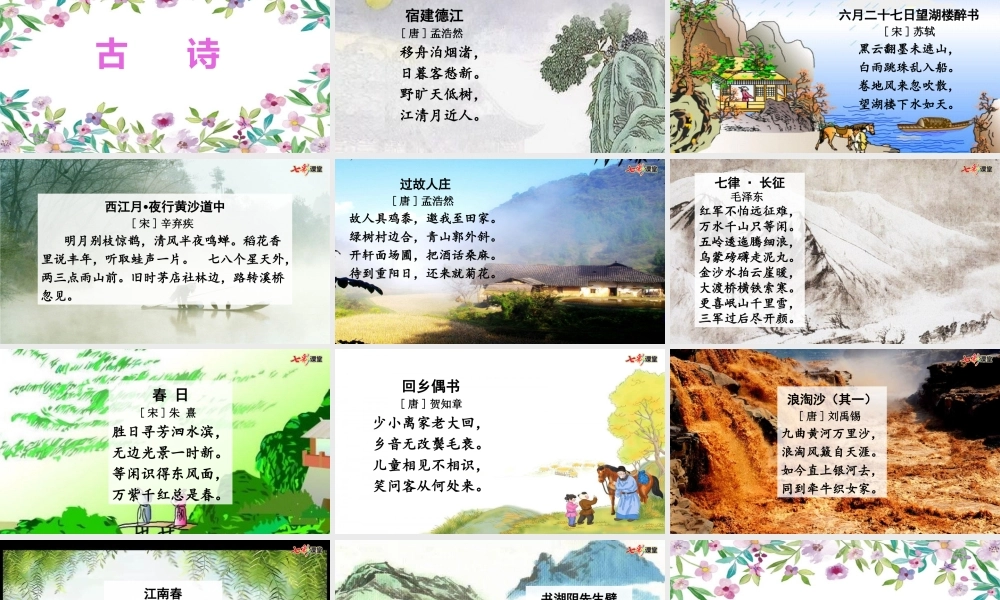 专项6：积累背诵复习课件.pptx