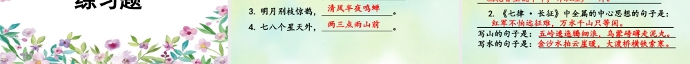 专项6：积累背诵复习课件.pptx