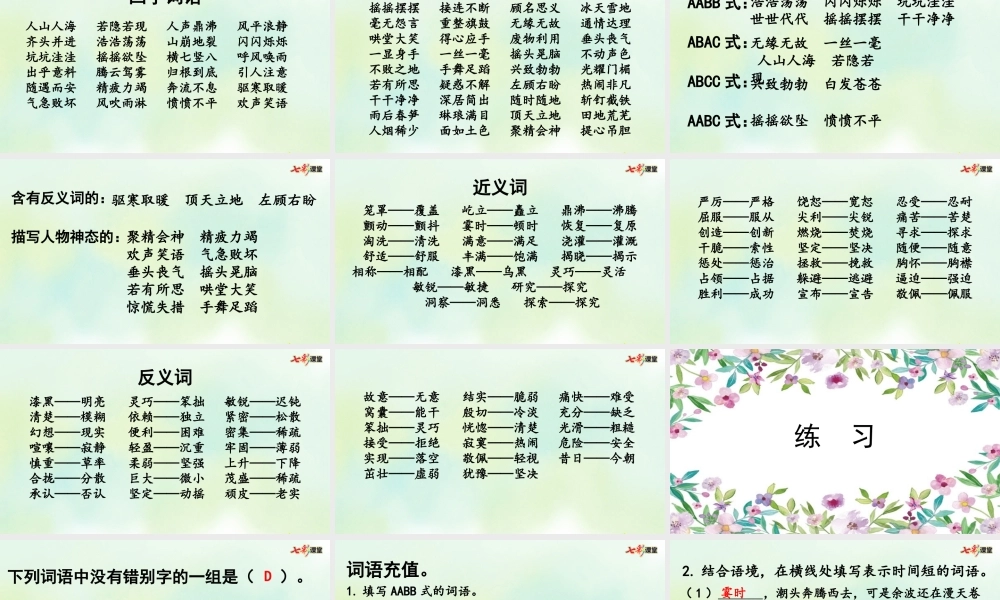 专项2：词语复习课件(1).pptx