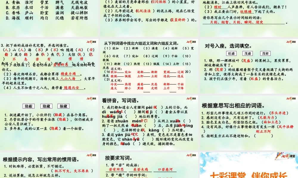 专项2：词语复习课件(1).pptx