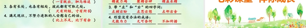 专项2：词语复习课件(1).pptx