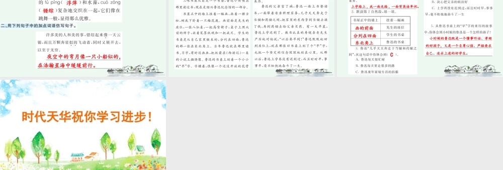 26 好的故事 课课练.pptx