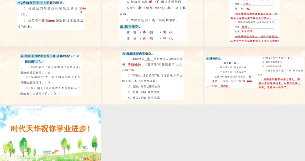 21 古诗三首 课课练.pptx