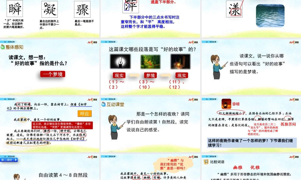 26 好的故事【名师版】.pptx
