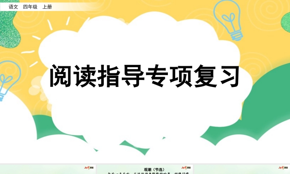 专项7：阅读指导复习课件(1).pptx