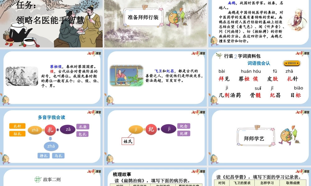 27 故事二则【新课标版】.pptx