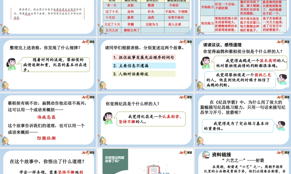 27 故事二则【新课标版】.pptx