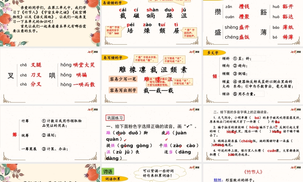 第三单元复习课件.pptx