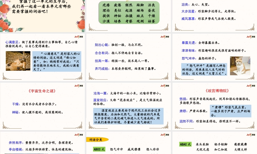 第三单元复习课件.pptx