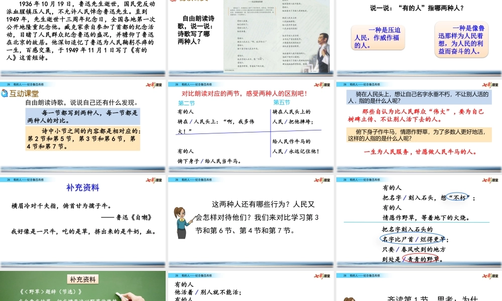 28 有的人——纪念鲁迅有感【名师版】.pptx