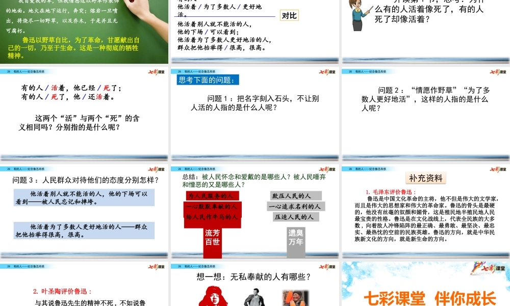 28 有的人——纪念鲁迅有感【名师版】.pptx