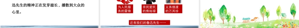 28 有的人——纪念鲁迅有感【名师版】.pptx