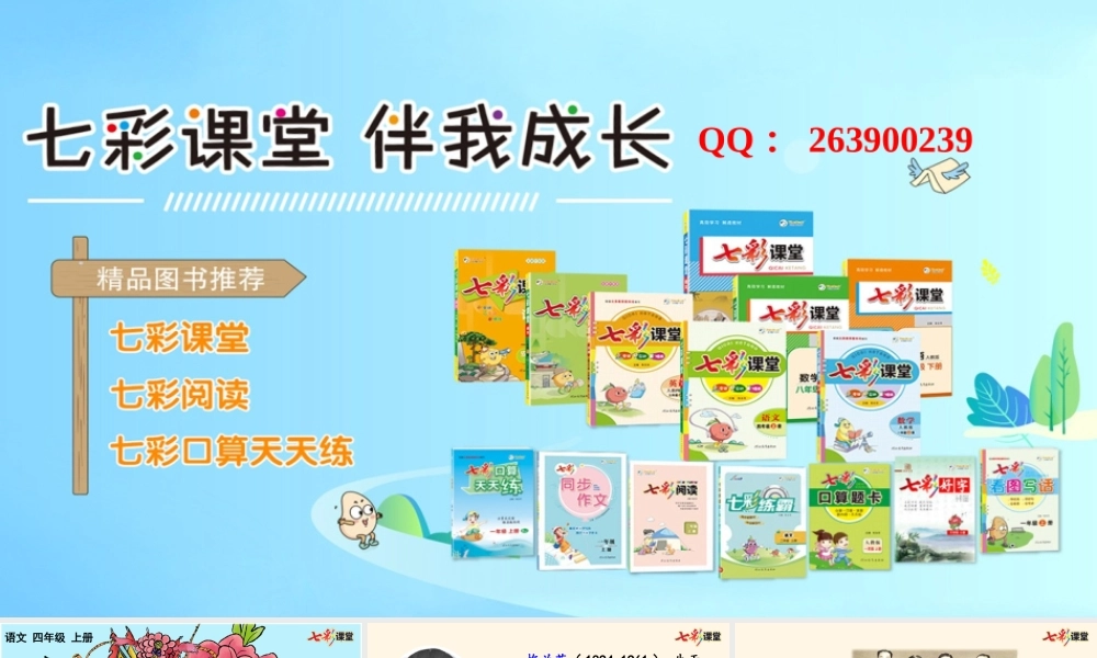 23 梅兰芳蓄须【精华版】.pptx