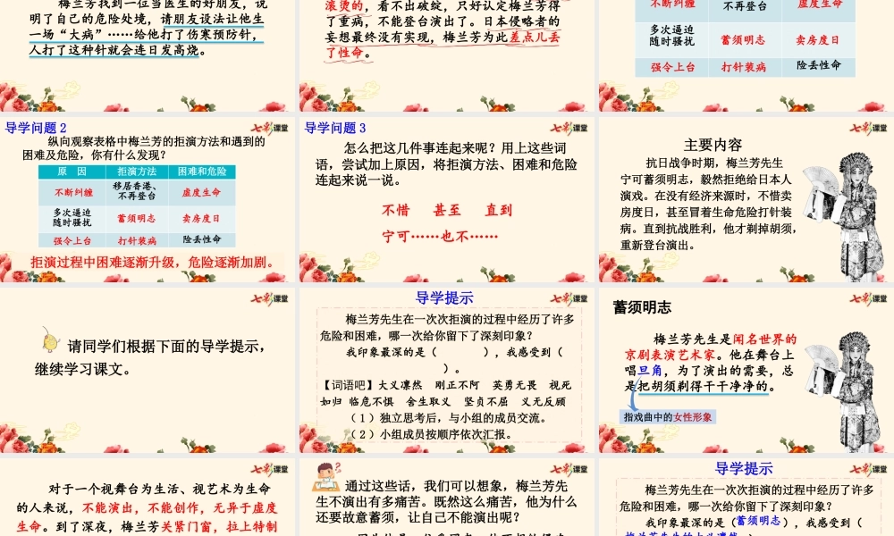 23 梅兰芳蓄须【精华版】.pptx