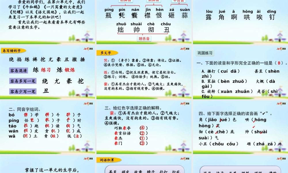 第六单元复习.pptx