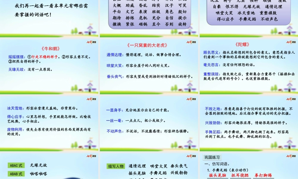 第六单元复习.pptx