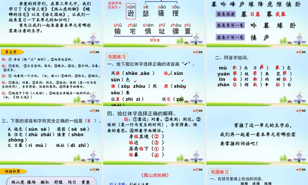 第三单元复习.pptx
