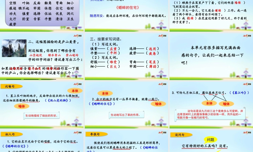 第三单元复习.pptx