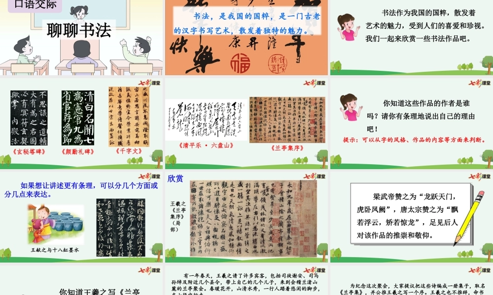 口语交际：聊聊书法【优质版】.pptx