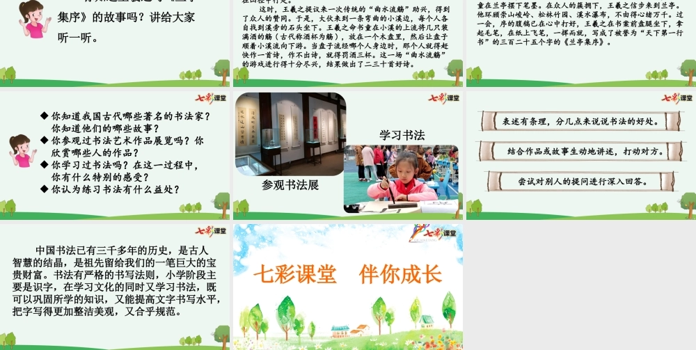 口语交际：聊聊书法【优质版】.pptx