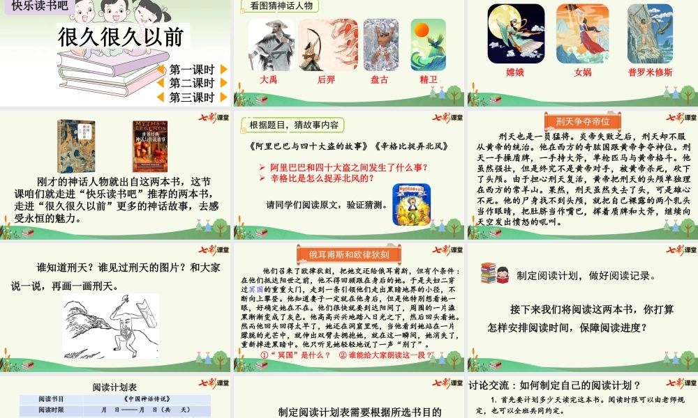 快乐读书吧：很久很久以前【优质版】.pptx