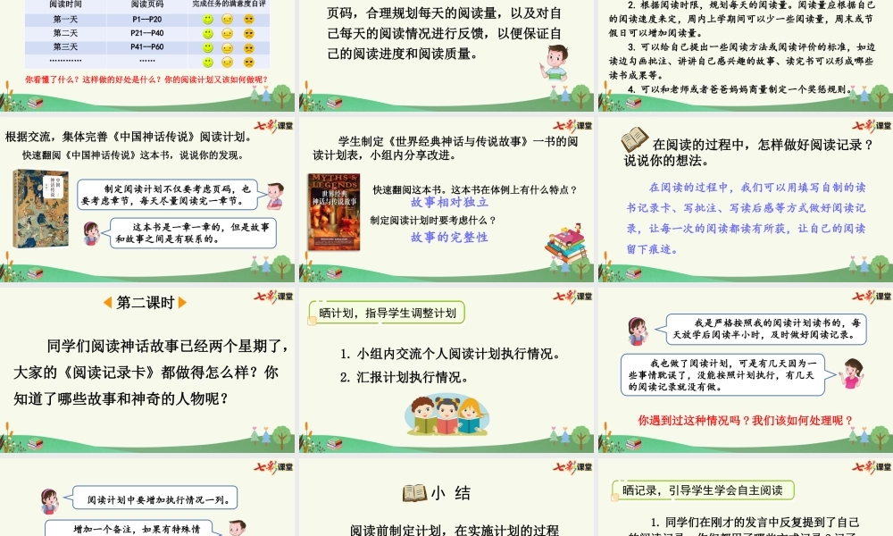 快乐读书吧：很久很久以前【优质版】.pptx