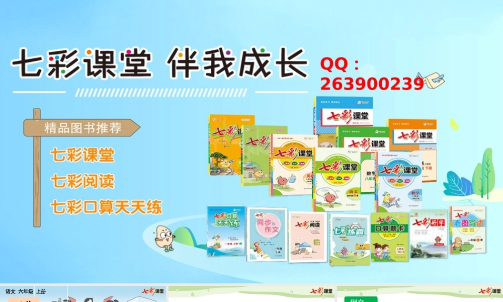 习作：多彩的活动（范文+点评+升格）.pptx