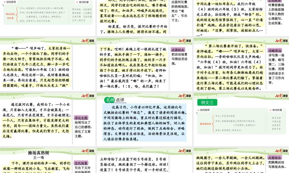 习作：多彩的活动（范文+点评+升格）.pptx