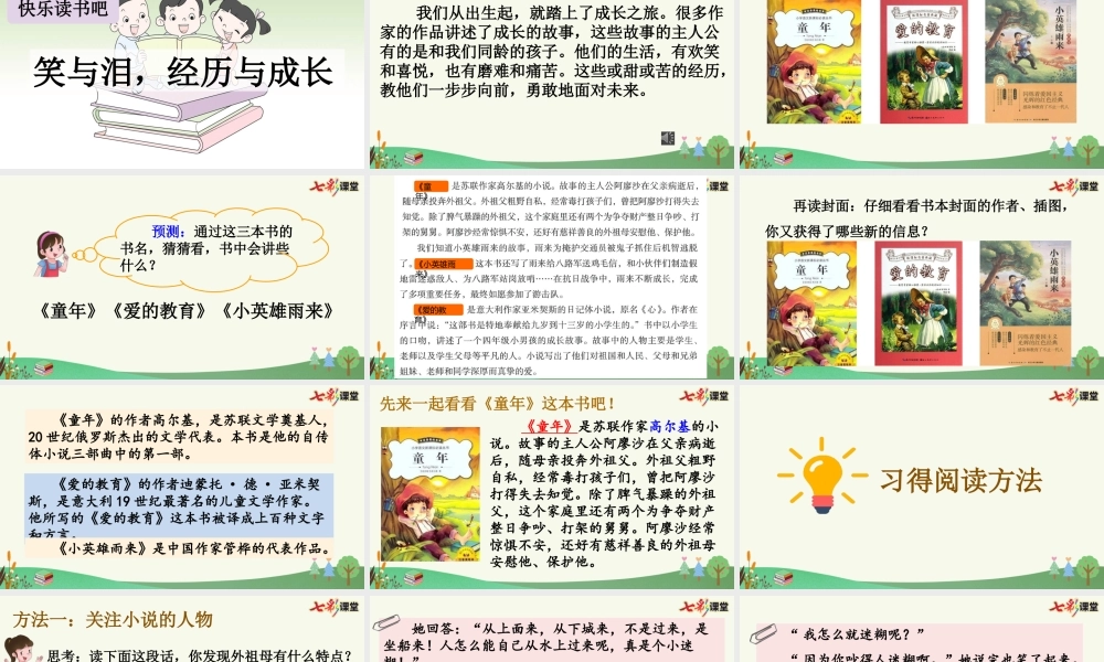 快乐读书吧：笑与泪经历与成长【优质版】.pptx
