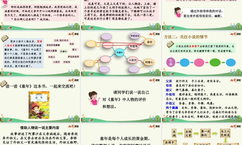 快乐读书吧：笑与泪经历与成长【优质版】.pptx