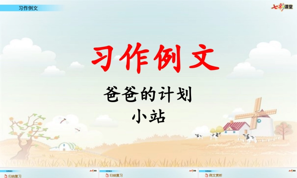 习作例文【名师版】.ppt