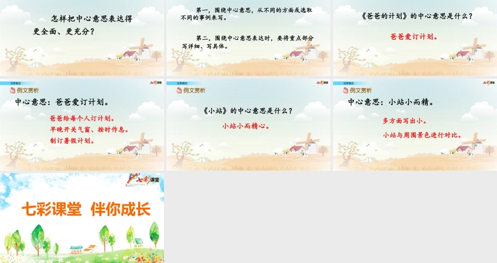 习作例文【名师版】.ppt