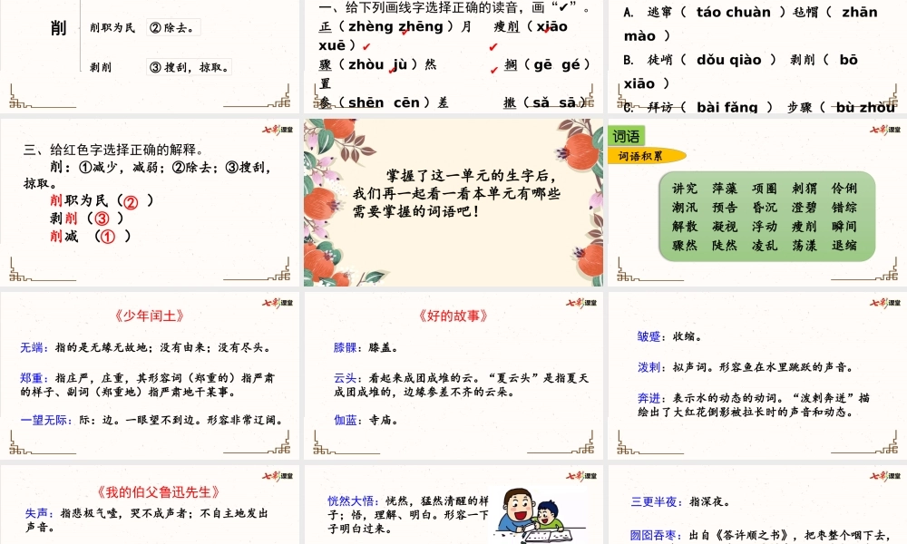 第八单元复习课件.pptx