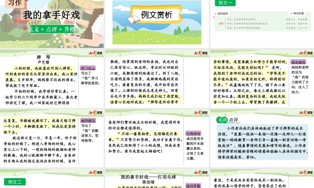 习作：我的拿手好戏（范文+点评+升格）.pptx