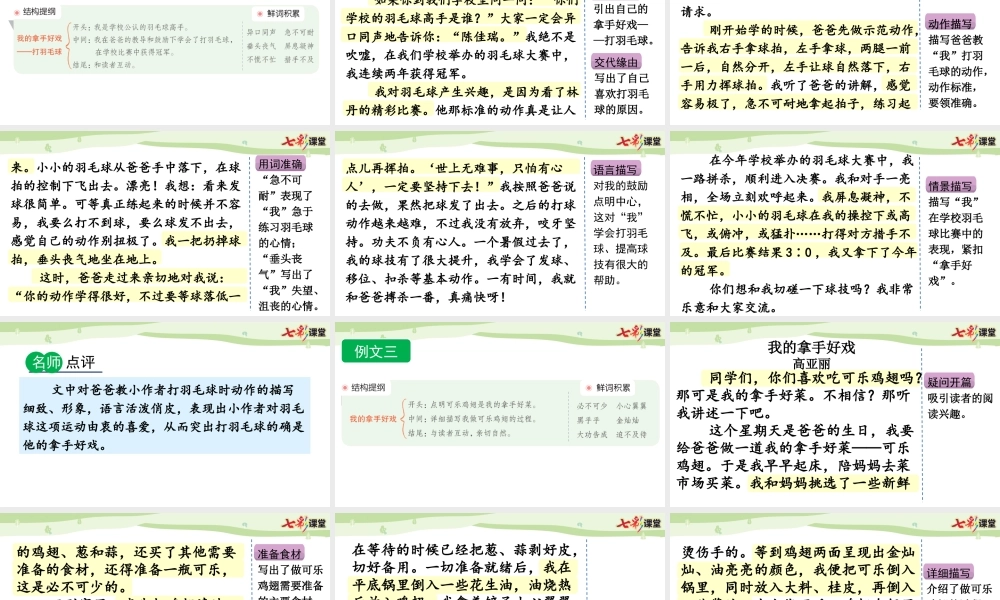 习作：我的拿手好戏（范文+点评+升格）.pptx
