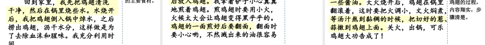 习作：我的拿手好戏（范文+点评+升格）.pptx