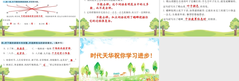 语文园地 课课练(3).pptx