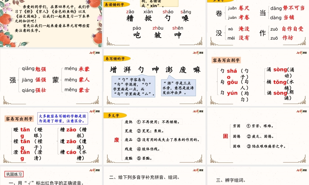 第四单元复习课件.pptx