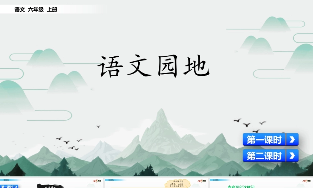 语文园地【名师版】 (7).pptx
