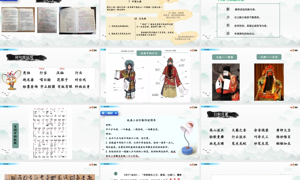 语文园地【名师版】 (7).pptx