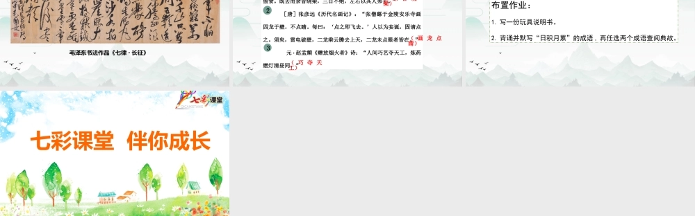 语文园地【名师版】 (7).pptx