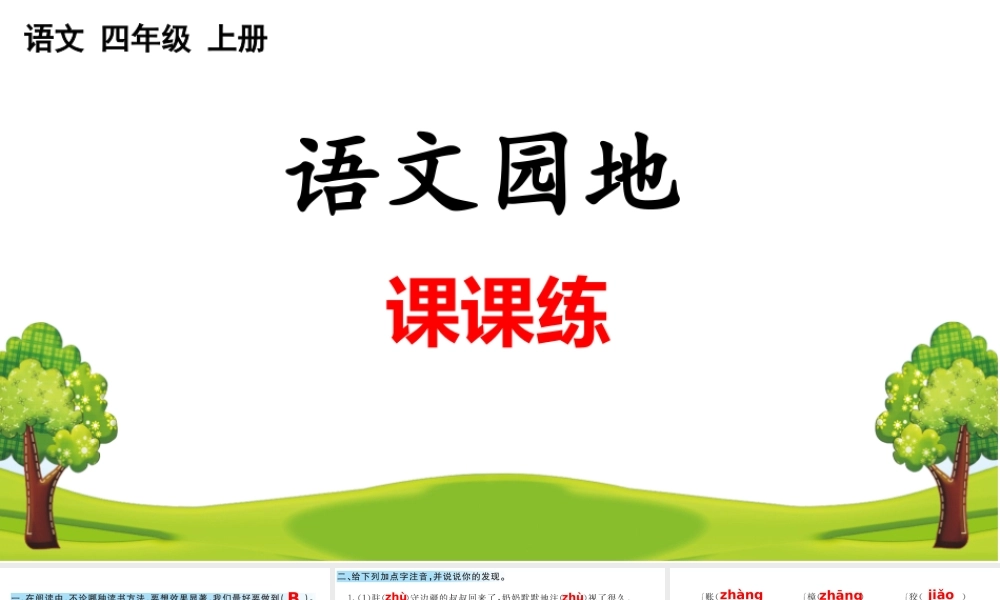 语文园地 课课练(2).pptx