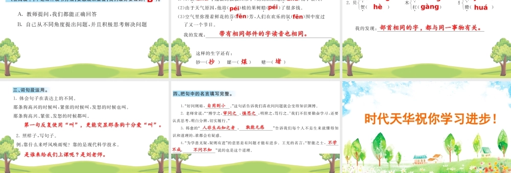 语文园地 课课练(2).pptx