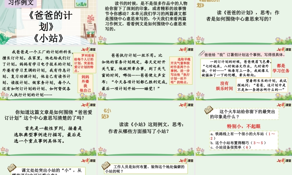 习作例文【优质版】 (2).pptx