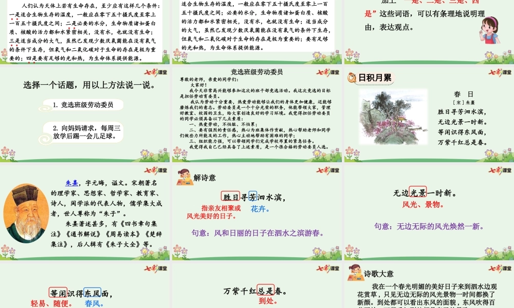 语文园地三【优质版】 (2).pptx